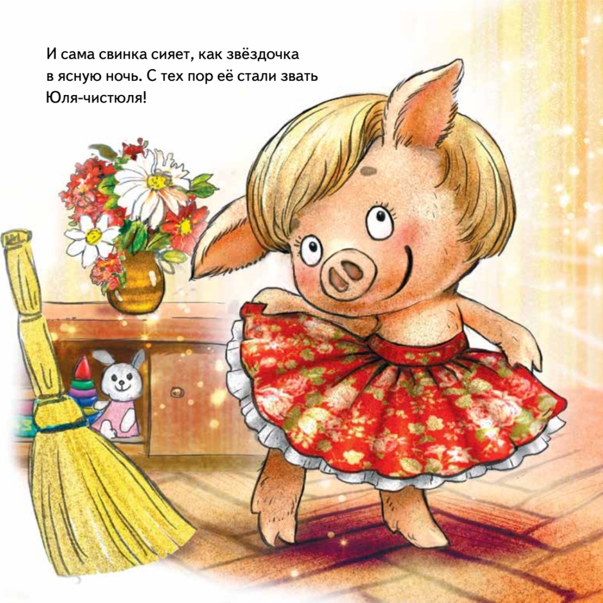 Книга ПИТЕР Не хочу купаться Сказка для грязнуль - фото 2