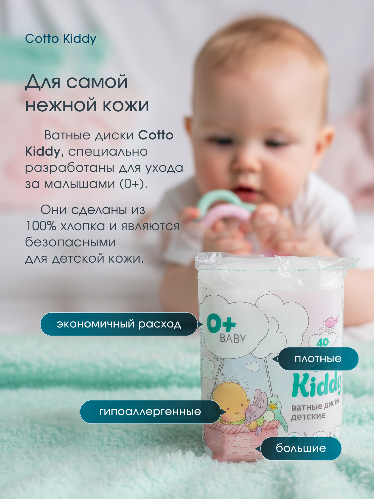 Ватные диски Cotto Kiddy 3 упак. 40 шт. - фото 2