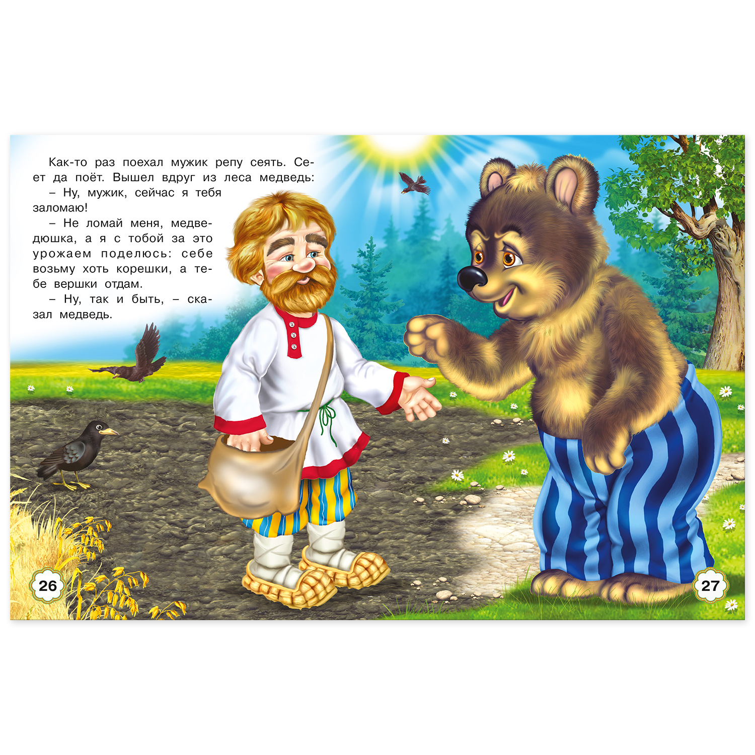 Книга Фламинго сборник сказок По щучьему веленью и другие сказки - фото 11