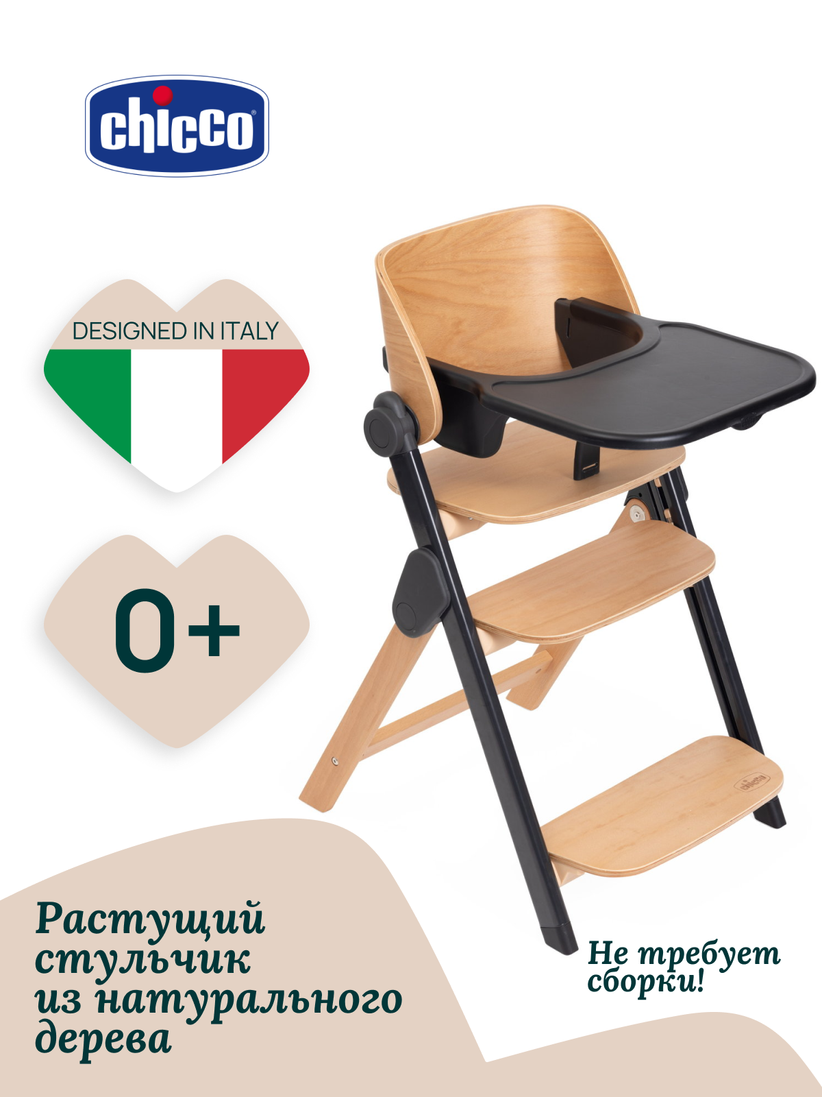 Стульчик для кормления Chicco Meraviglia Ebony черный - фото 3