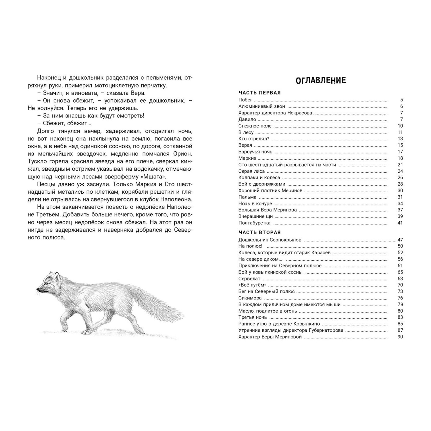 Книга ЭНАС-книга Недопёсок - фото 7
