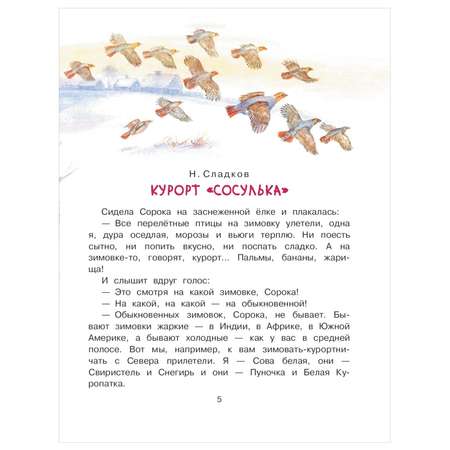Книга АСТ Лучшие сказки про зверей
