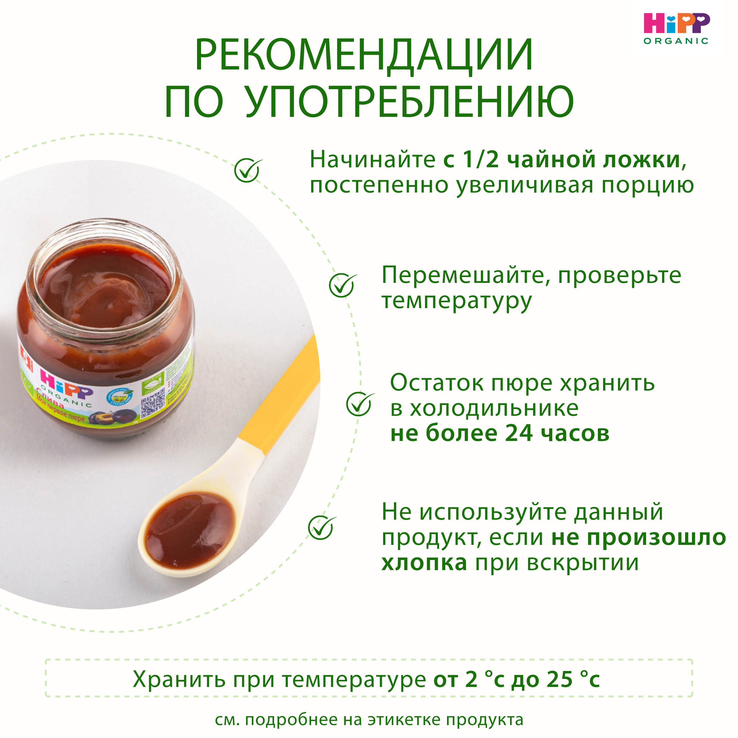 Пюре Hipp Слива с 5 мес 80 г - фото 9