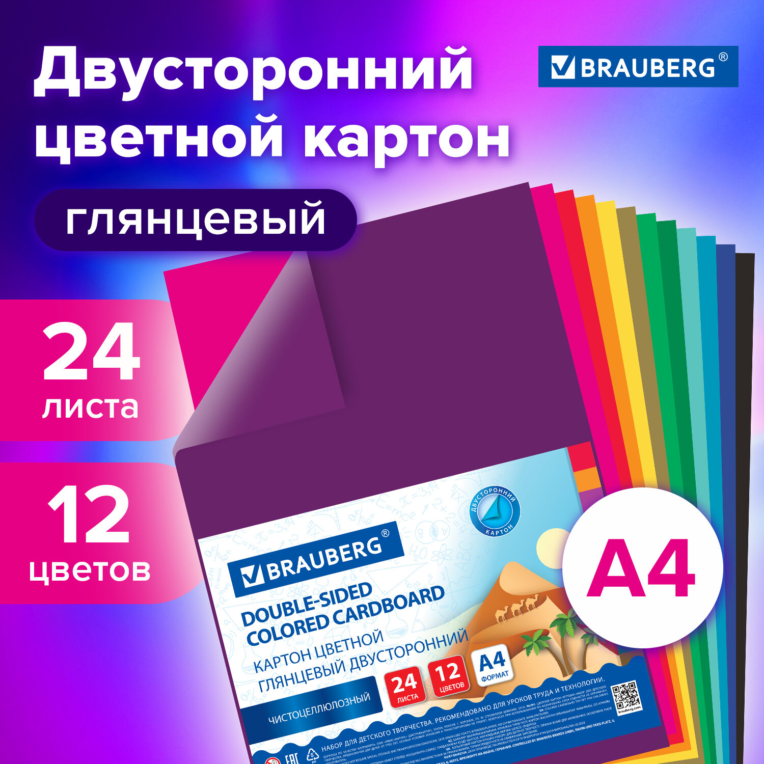 Цветной картон Brauberg - фото 1