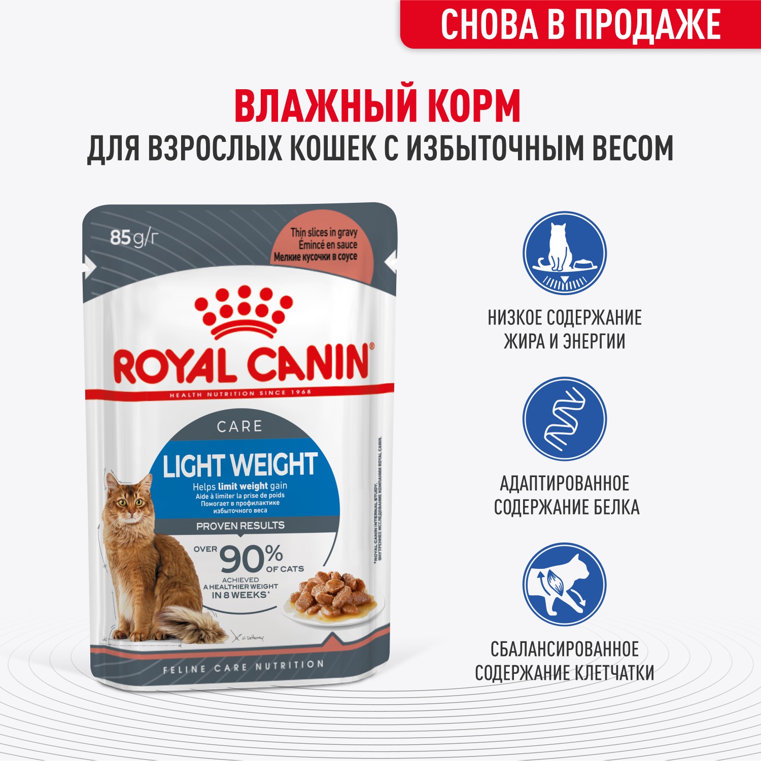 Корм для кошек ROYAL CANIN 85г Light Weight Care соус для профилактики избыточного веса пауч - фото 1
