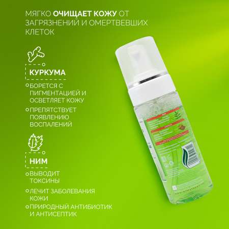 Пена Himalaya Очищающая 150 мл
