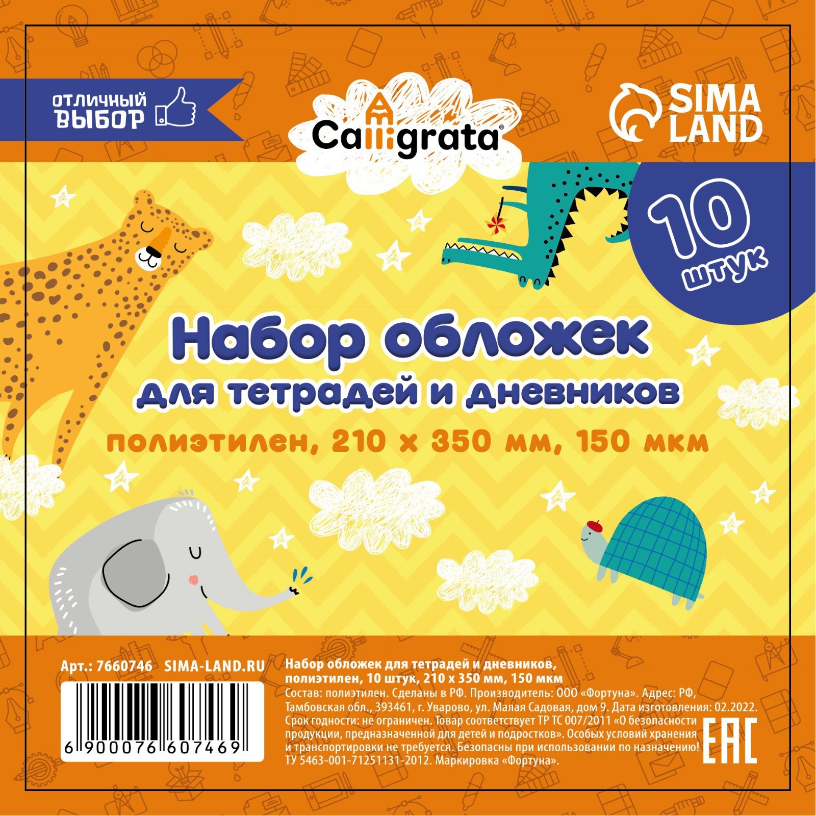 Обложка Calligrata 10 шт. - фото 1