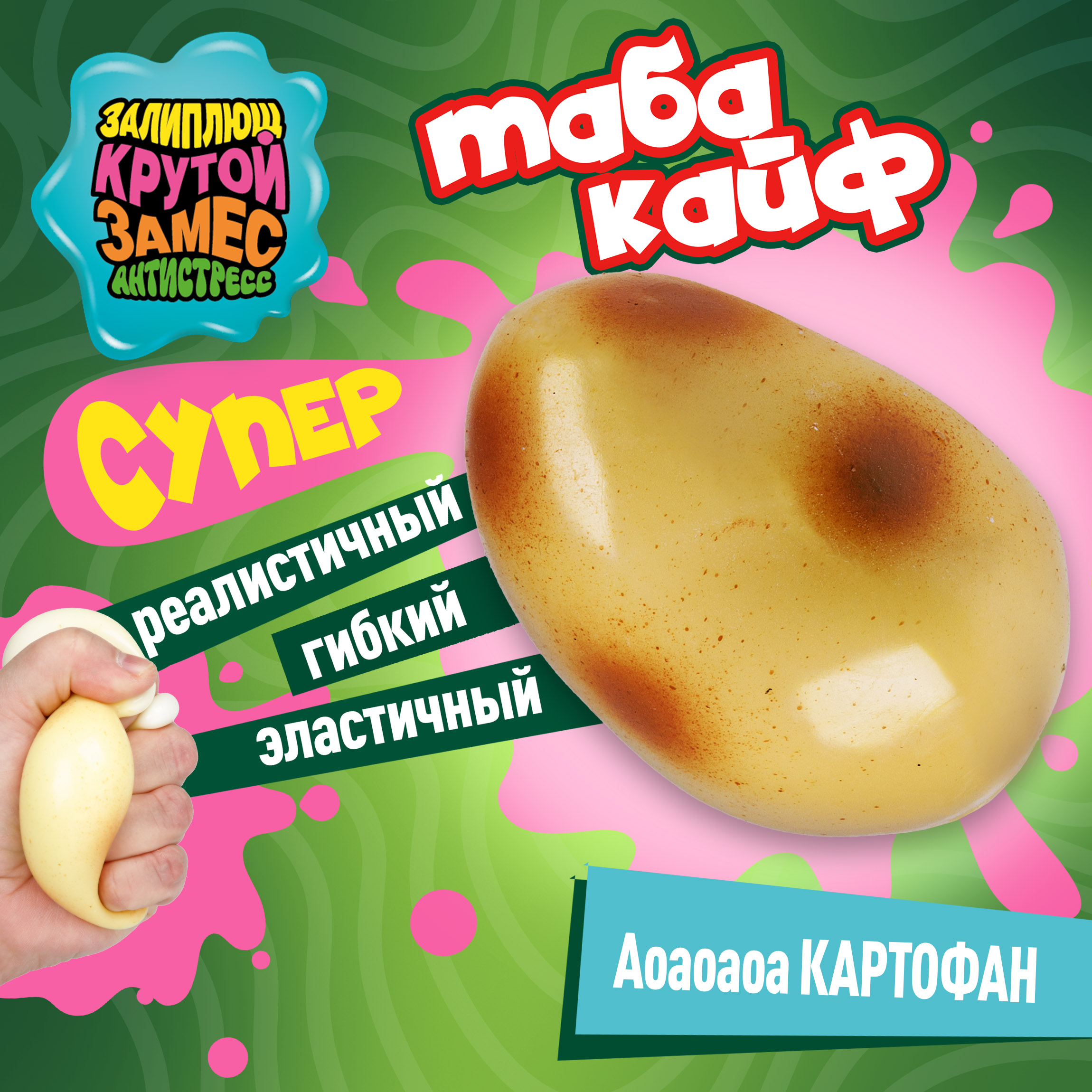 Игрушка-антистресс Крутой Замес сквиш - фото 1
