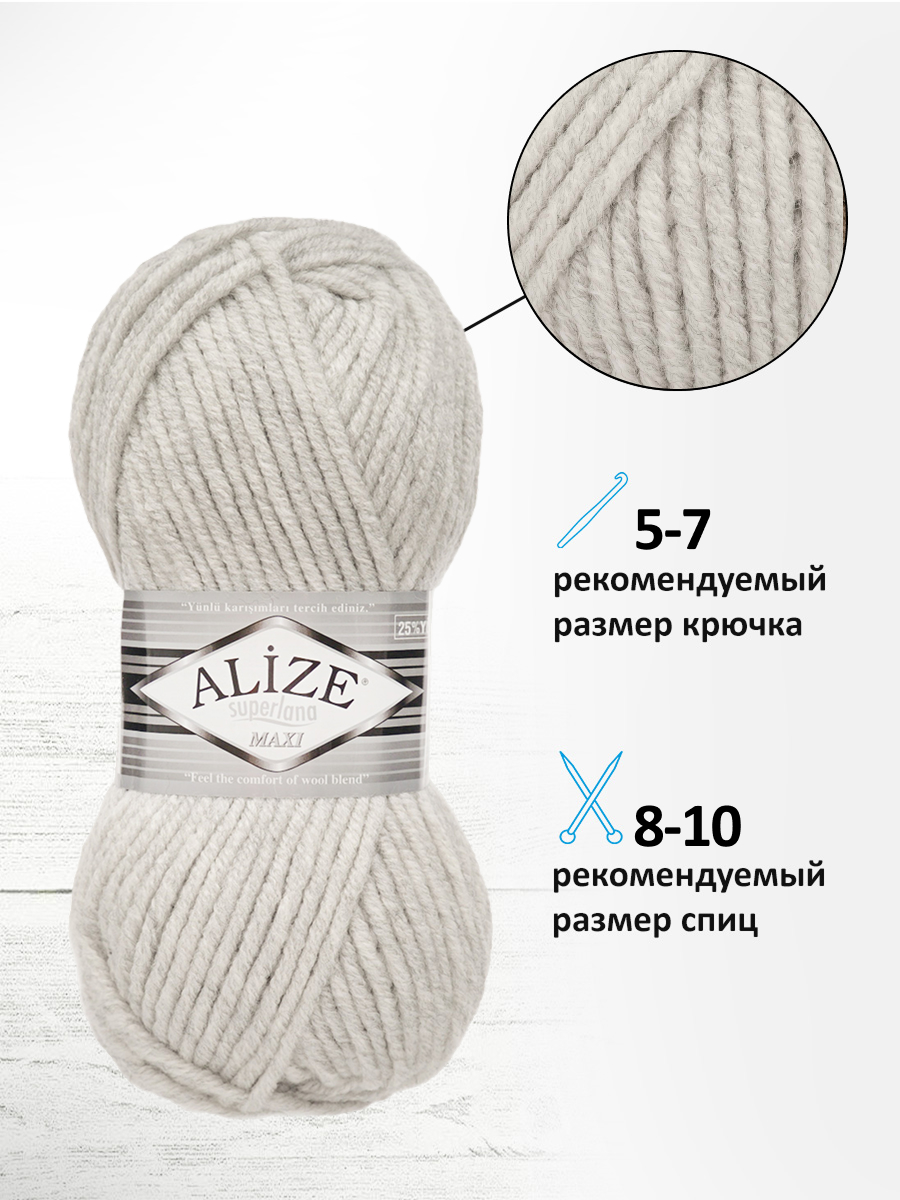 Пряжа Alize полушерстяная Superlana maxi 100г 100м 5 шт 208 светло-серый меланж - фото 2