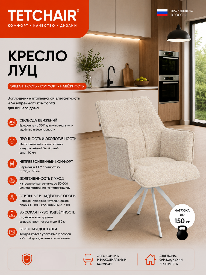 Стул TETCHAIR Луц опора 360 букле бежевый - фото 2