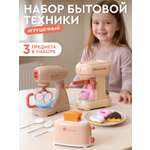 Игрушка AMORE BELLO кофемашина, миксер, тостер 3 предм.