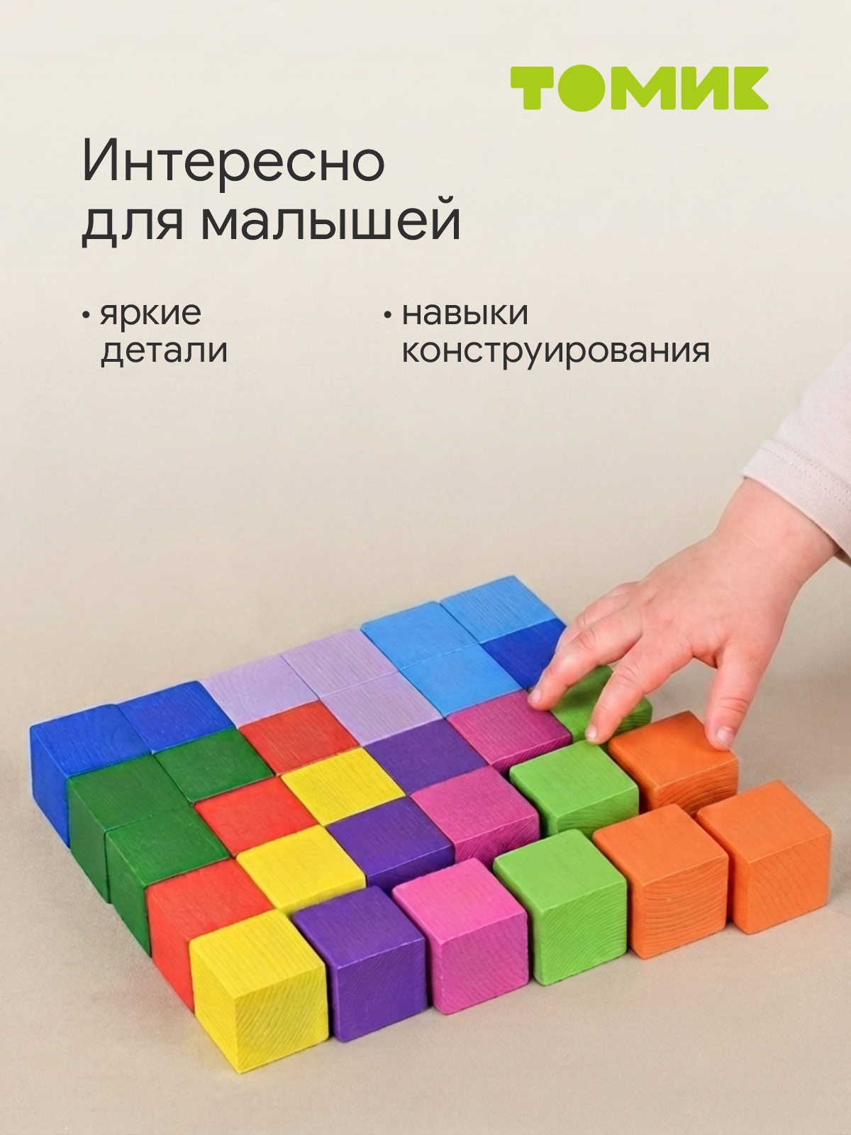 Игрушка Томик кубики цветные 30шт. - фото 9