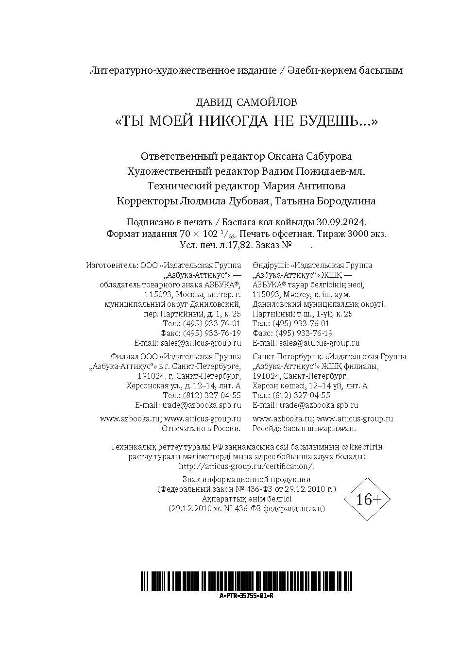 Книга АЗБУКА поэзия Самойлов Д Ты моей никогда не будешь - фото 3