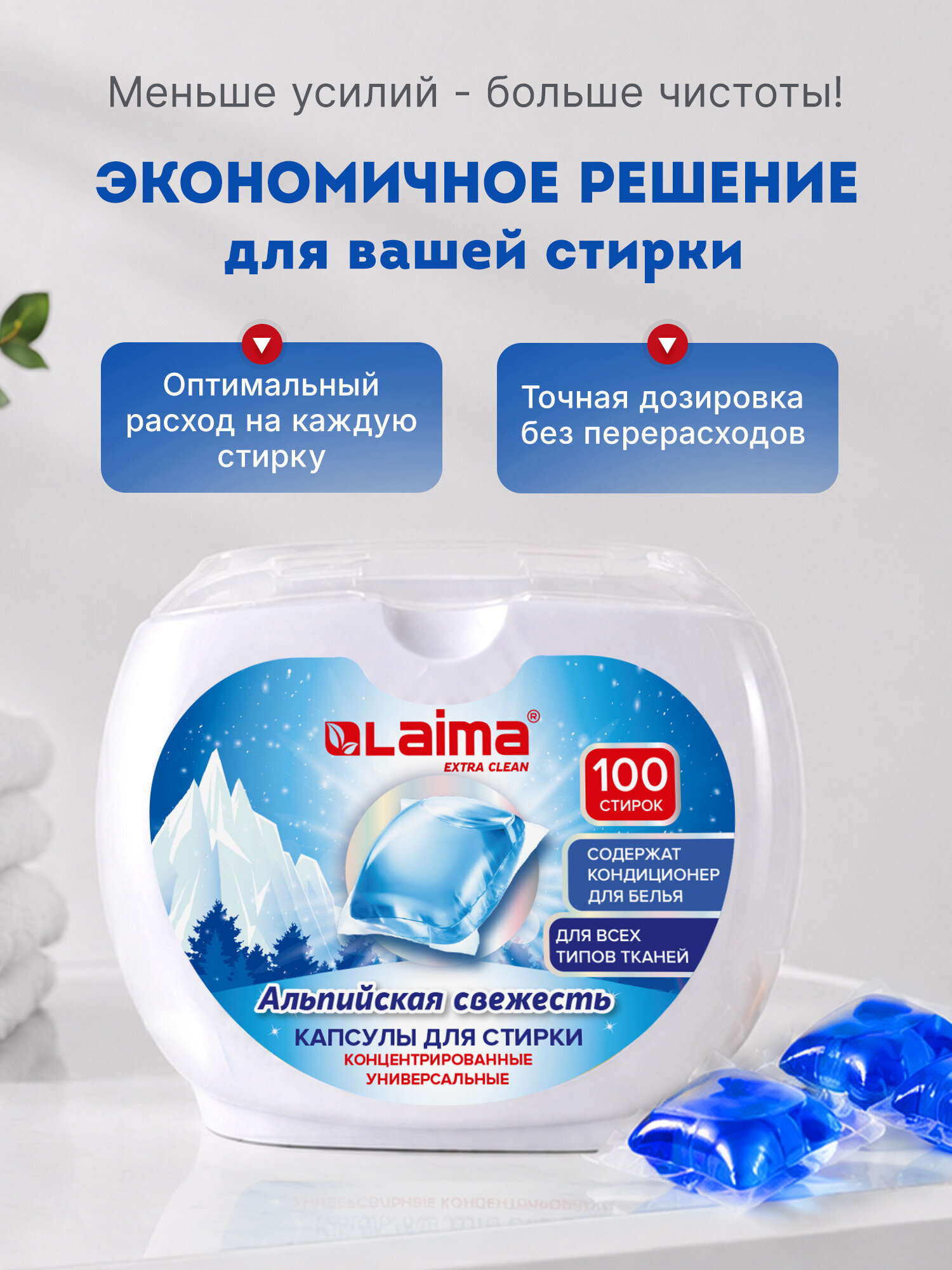 Капсулы для стирки Лайма 100 шт. - фото 4
