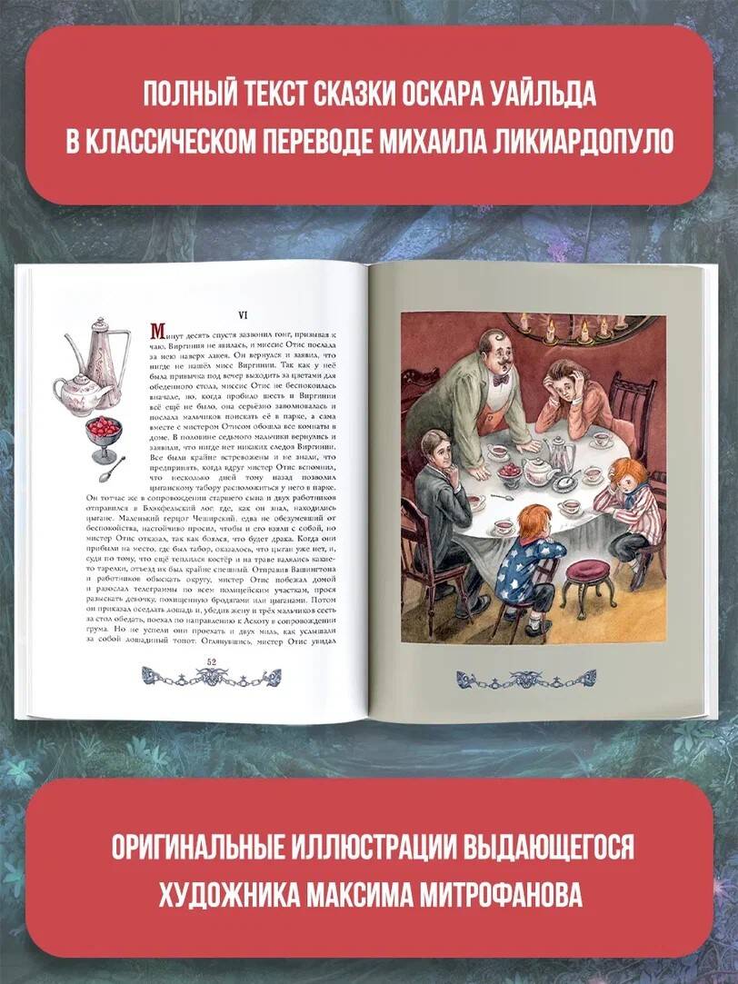 Книга АСТ Кентервильское привидение. Илл. М.Митрофанова - фото 2