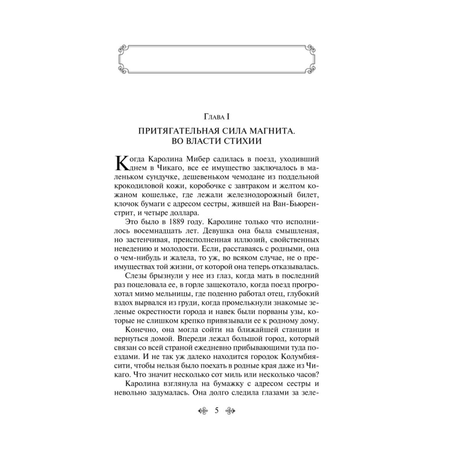 Книга Эксмо сестра Керри - фото 2