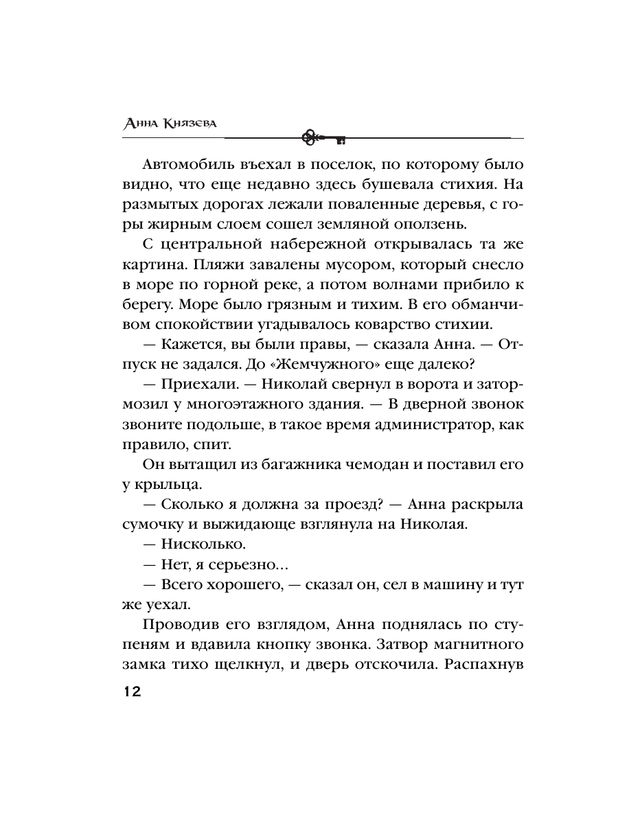Книга Эксмо Песня черного ангела - фото 10