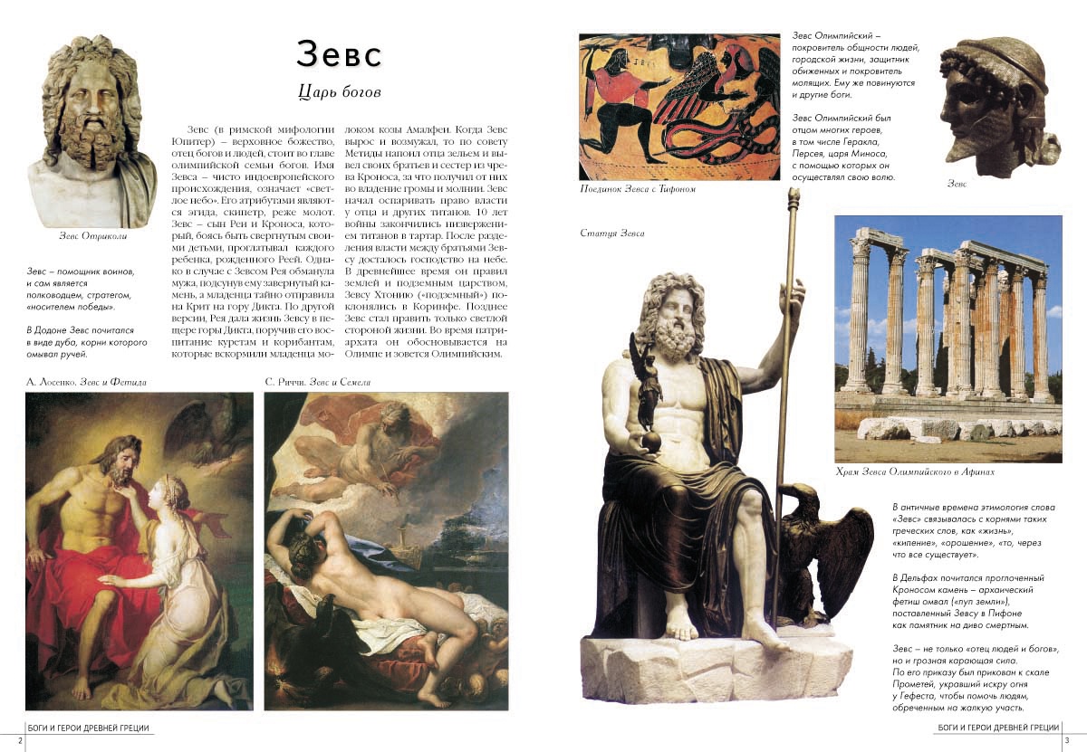 Книга Белый город Самые знаменитые боги и герои Древней Греции - фото 2