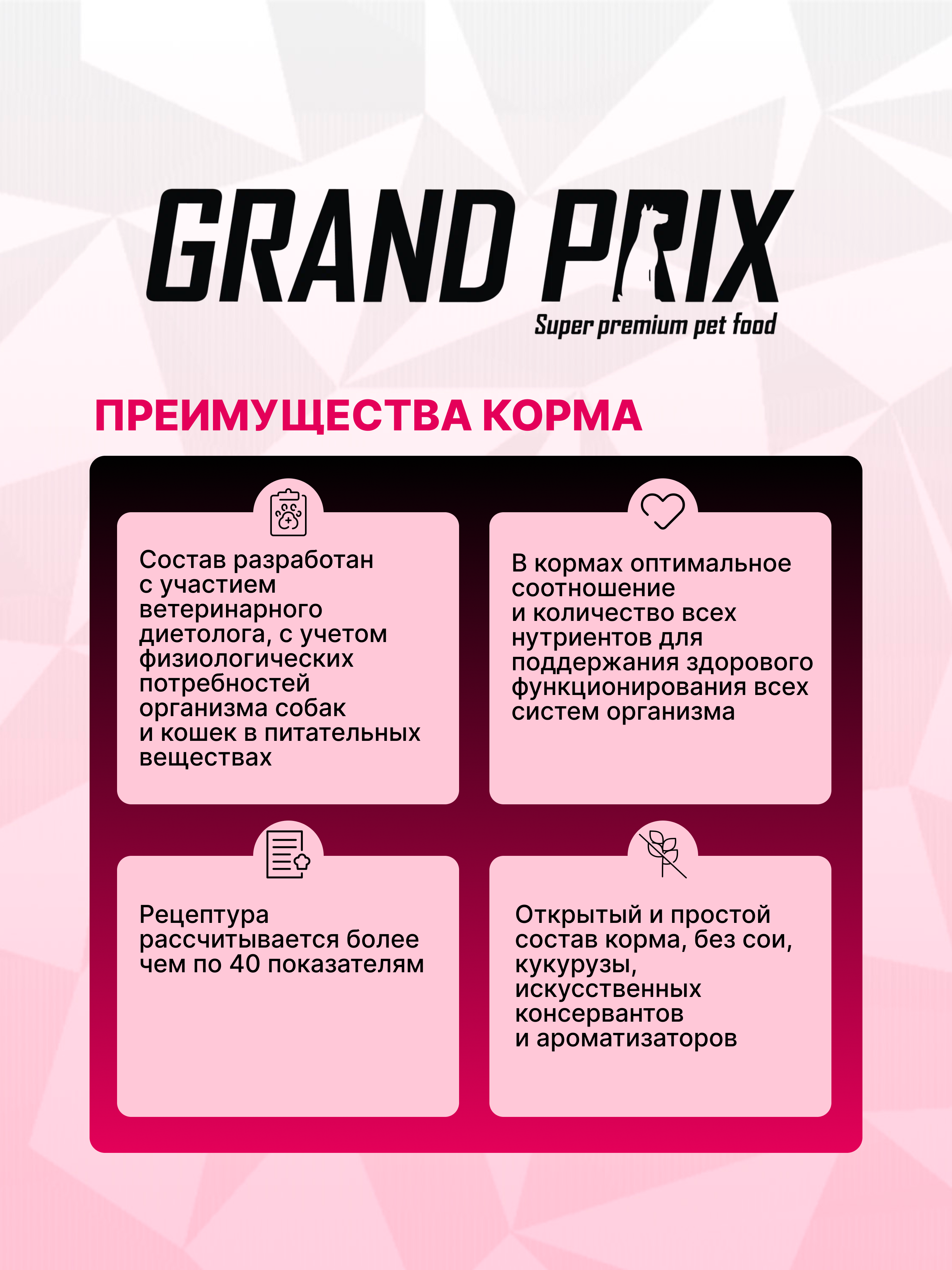 Корм сухой Grand Prix Для щенков собак мелких и мини пород 800 г. - фото 11