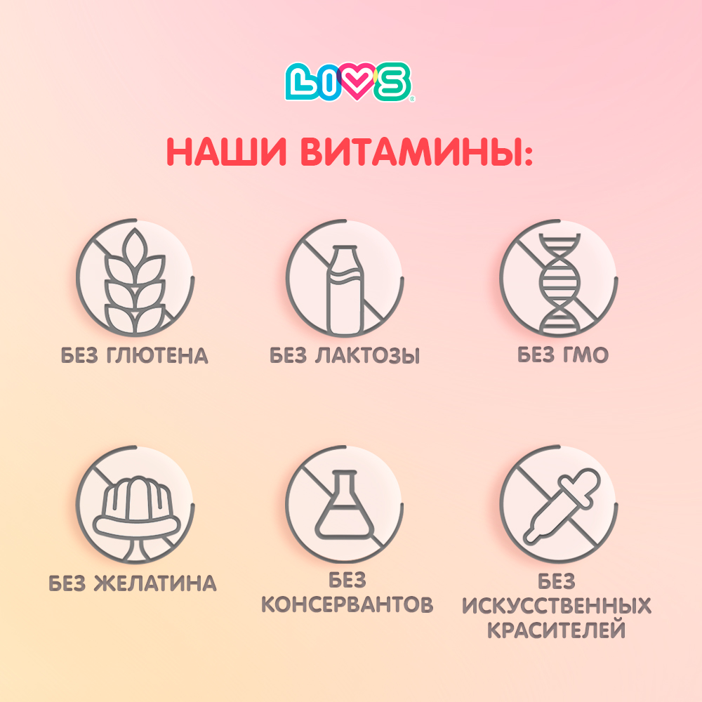Комплекс витаминов LIVS Для детей и женщин - фото 8