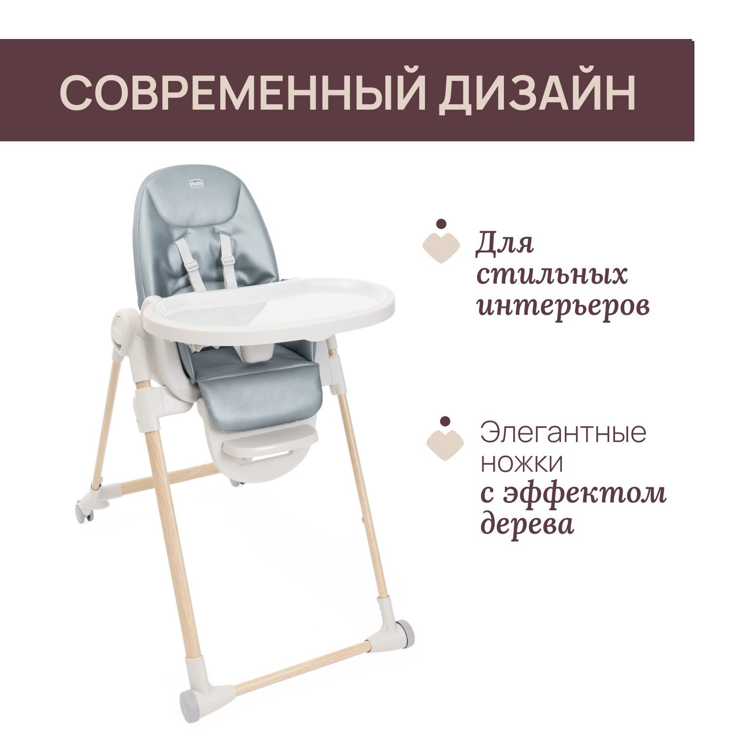 Стульчик для кормления Chicco голубой - фото 6