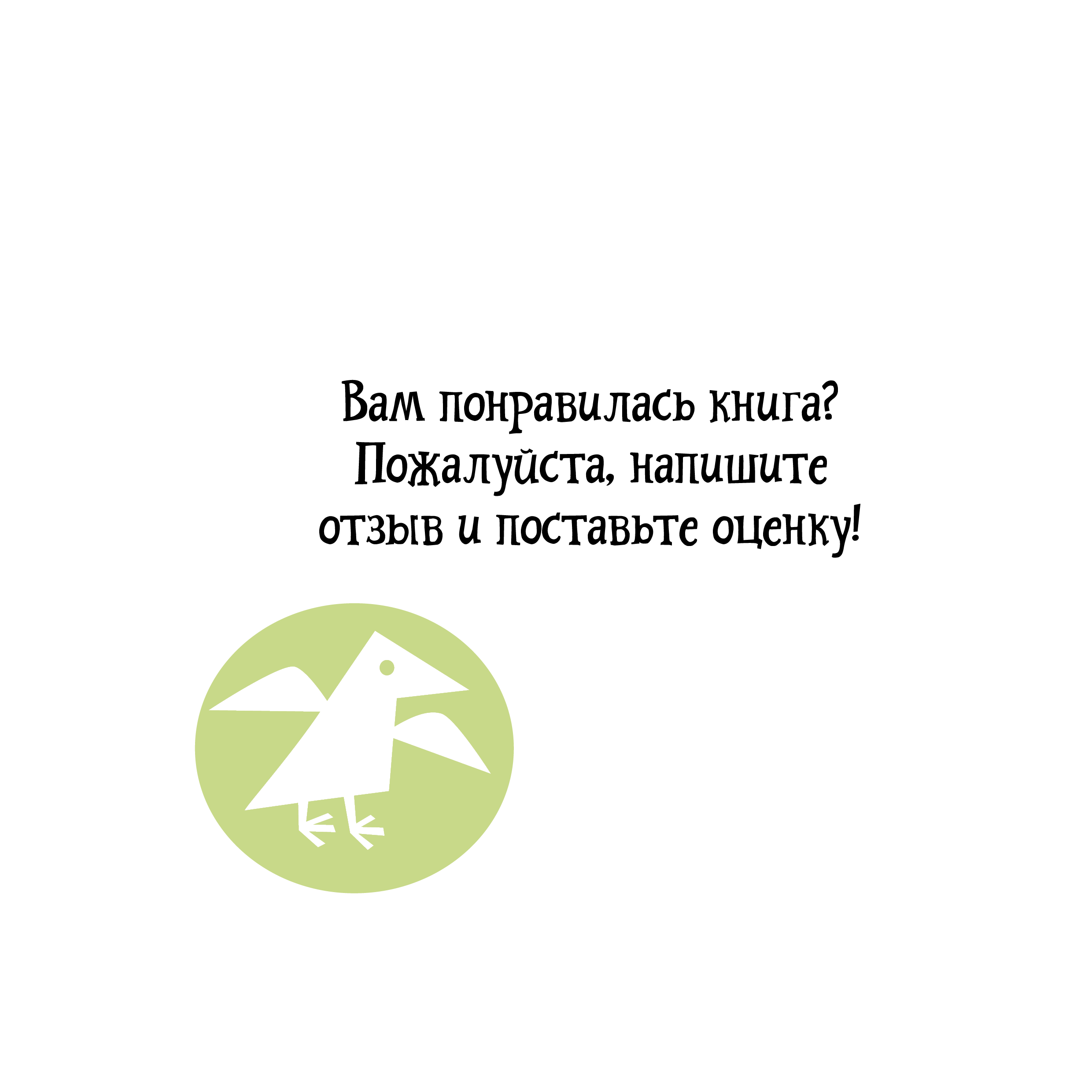 Книга ALBUS CORVUS Дорога домой - фото 8
