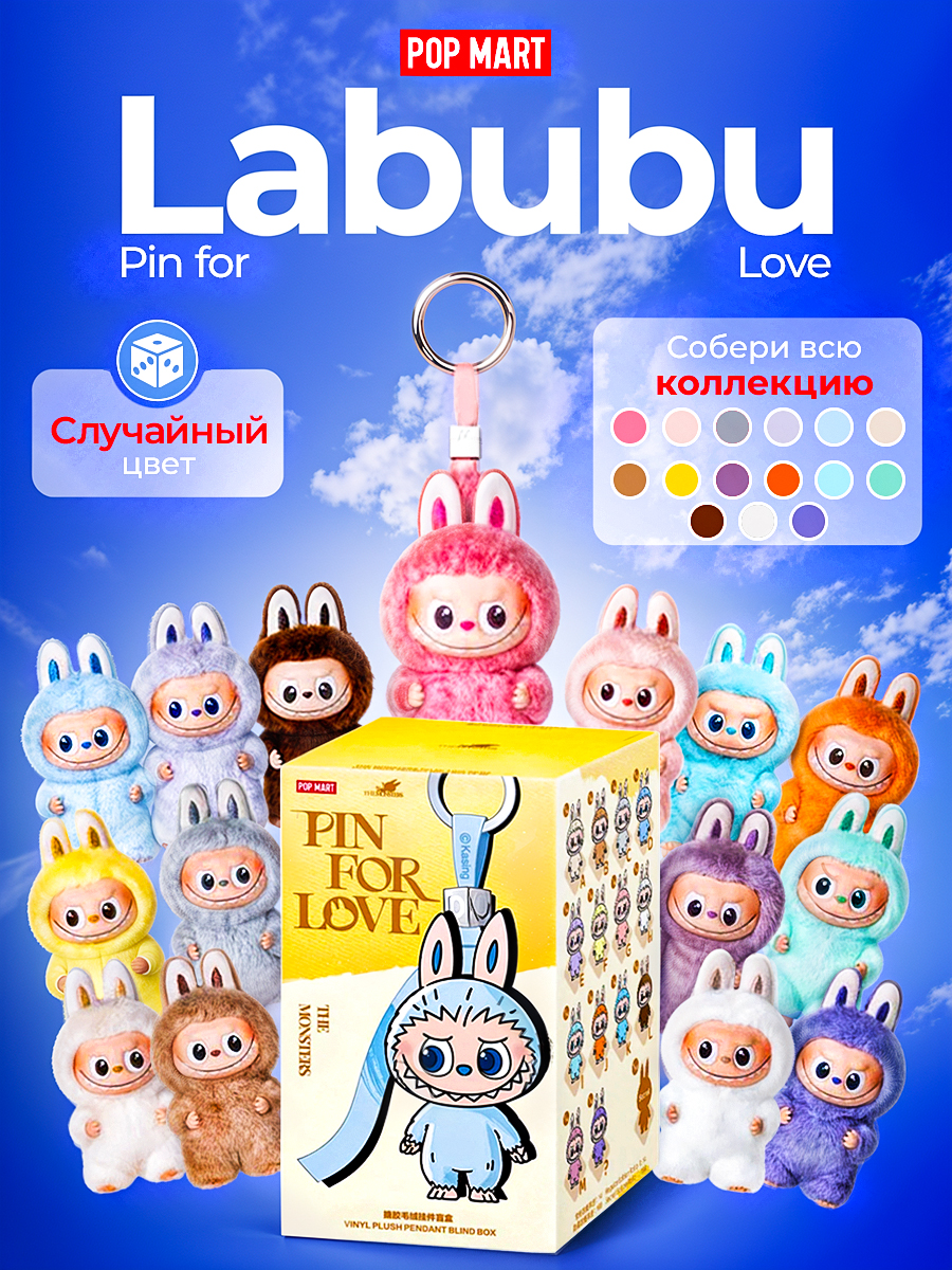 Брелок POP MART Pin for Love A-M - фото 1