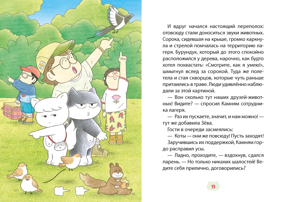 Книга Махаон Кор бест Хон М Кот идёт в поход Помощник с лапками - фото 7