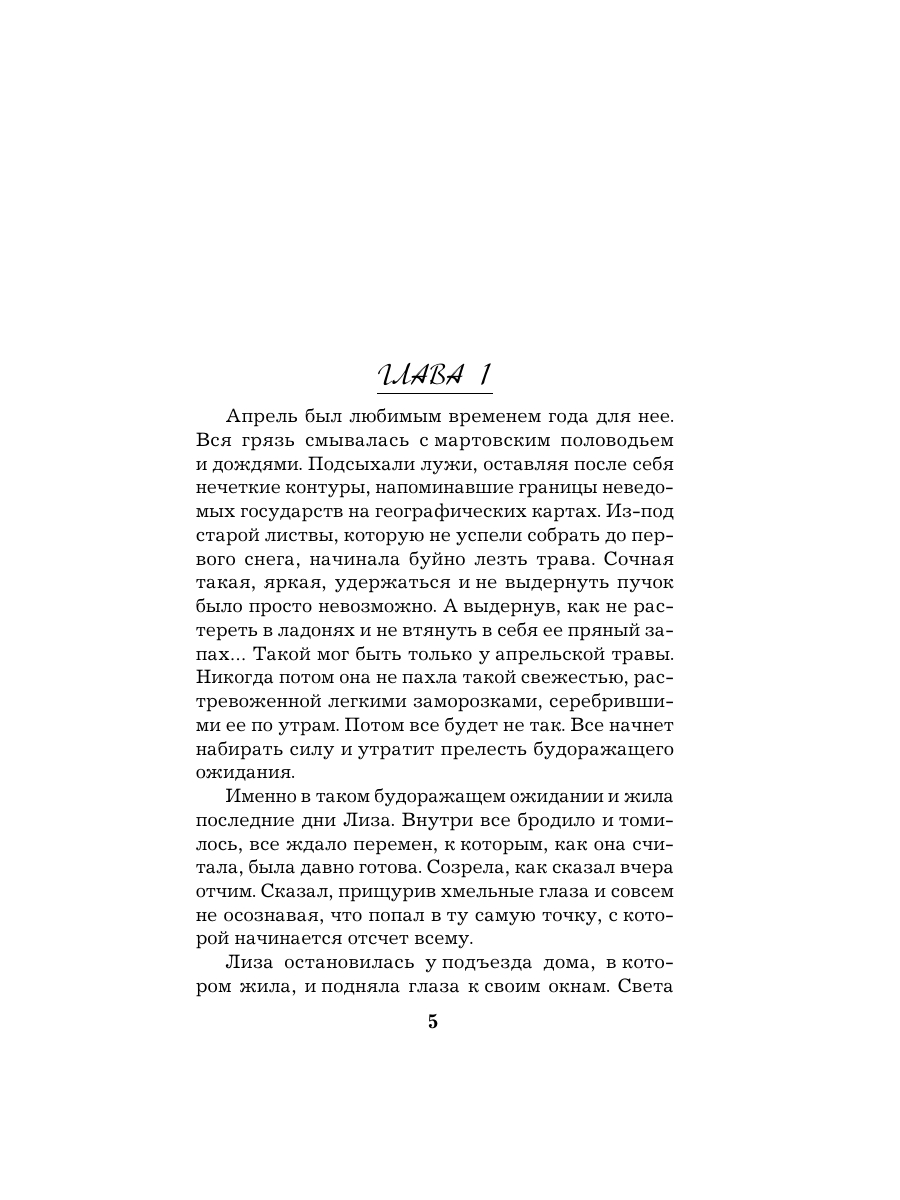 Книга Эксмо Обмани меня красиво - фото 4
