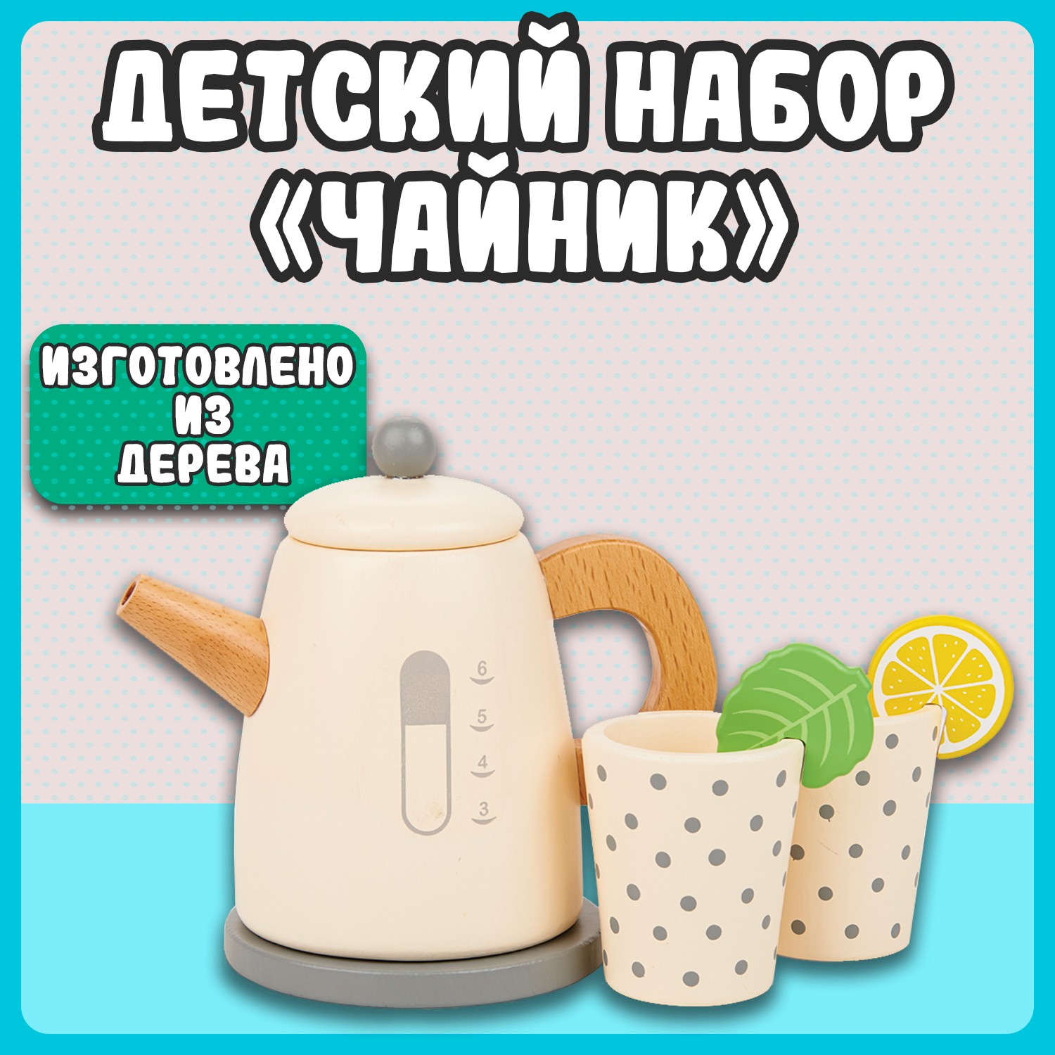 Игрушка New Classic Toys посуда - фото 3