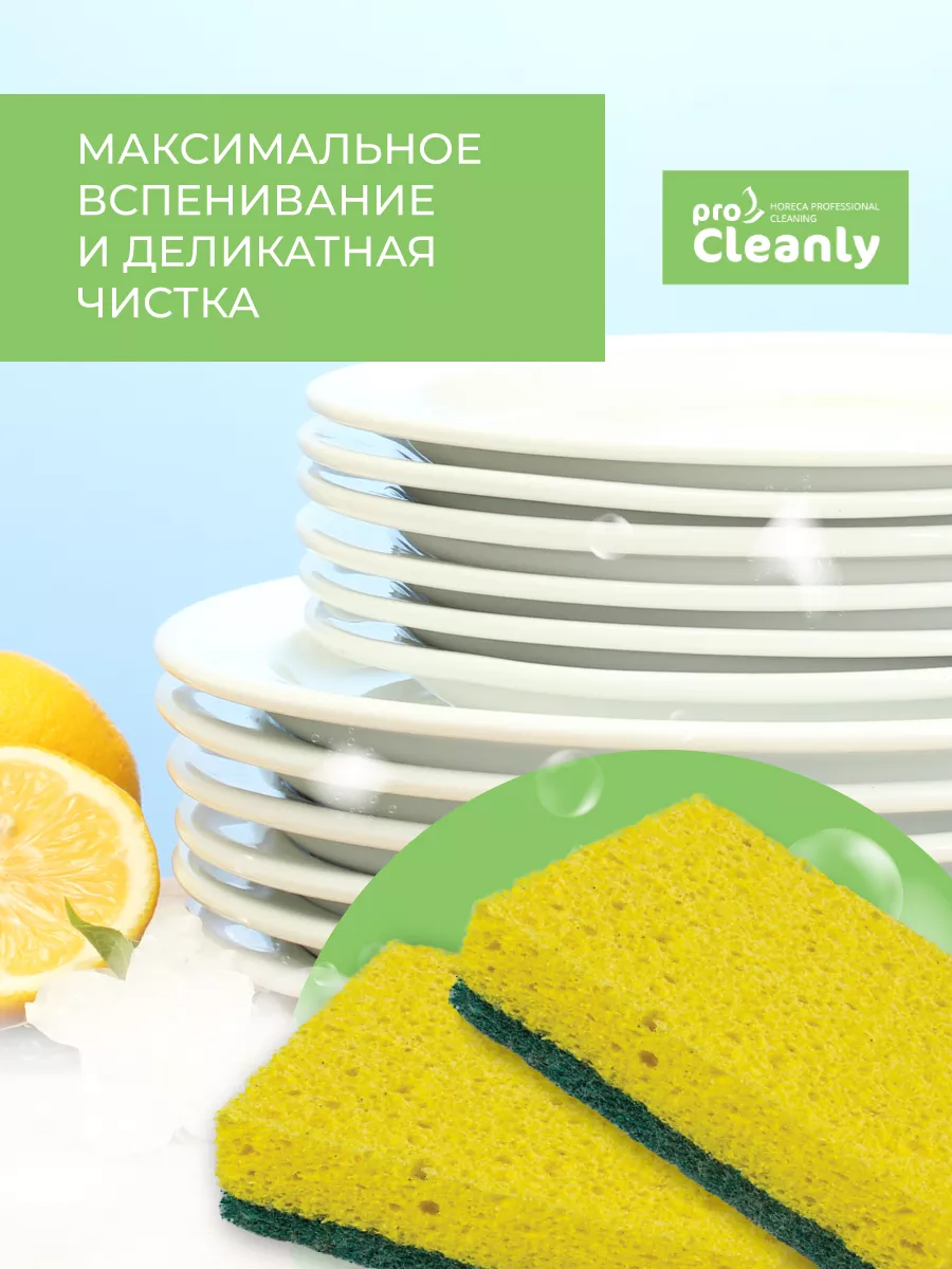 Губки PRO CLEANLY для мытья посуды целлюлозные большие универсальные - фото 4