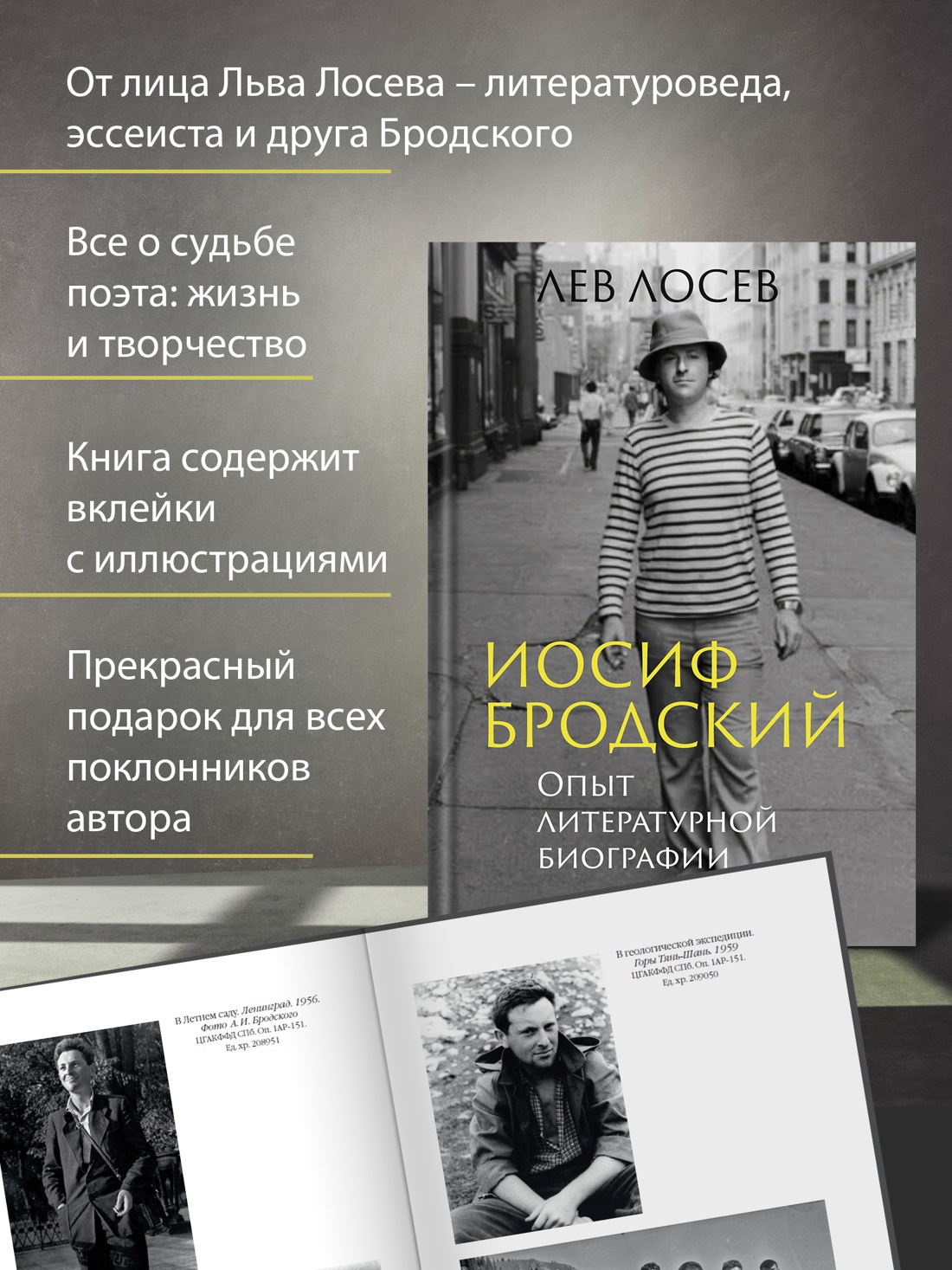 Книга АЗБУКА Бестселлеры NF. Лосев Л. Иосиф Бродский: Опыт литературной биографии - фото 6