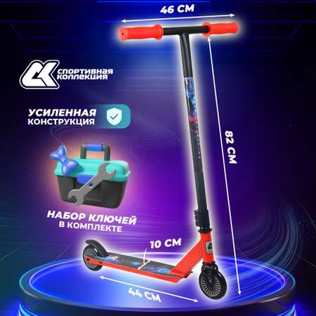 Трюковой самокат Sport Collection двухколесный