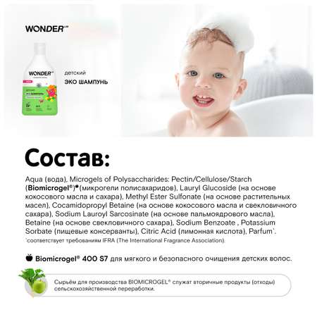 Шампунь WONDER Lab 540 мл