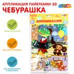 Аппликация Multiart Чебурашка