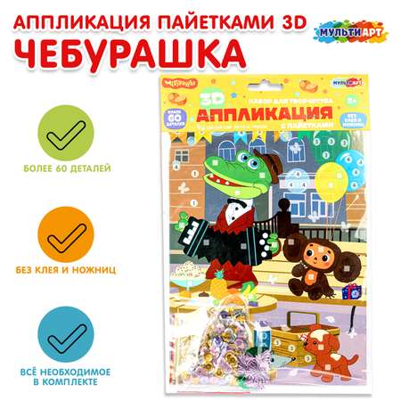 Аппликация Multiart Чебурашка