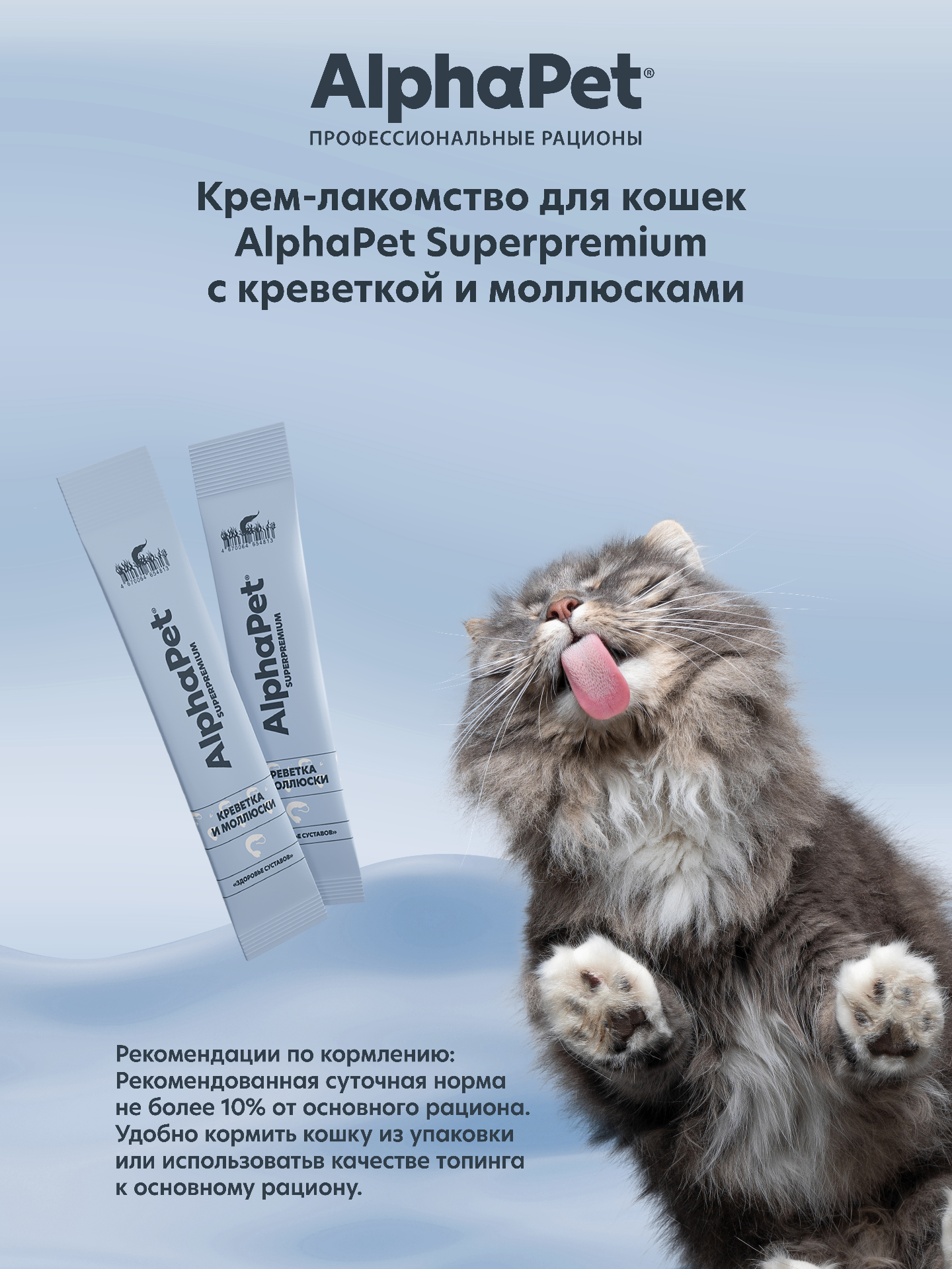 Крем-лакомство AlphaPet для кошек Superpremium с креветкой и моллюсками 48 г 5в1 - фото 5