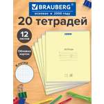 Тетрадь Brauberg клетка 12 лист. 20 шт.