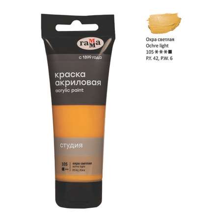 Краски акриловые Gamma_