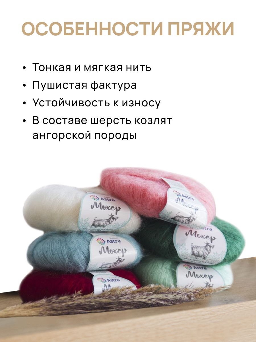Пряжа Astra Premium Мохер Mohair полушерстяная с ворсом 25 г 190 м 05 мятный 4 мотка - фото 3