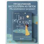 Книга БОМБОРА Любовь по звездам. Не упустить того, кто тебе предназначен