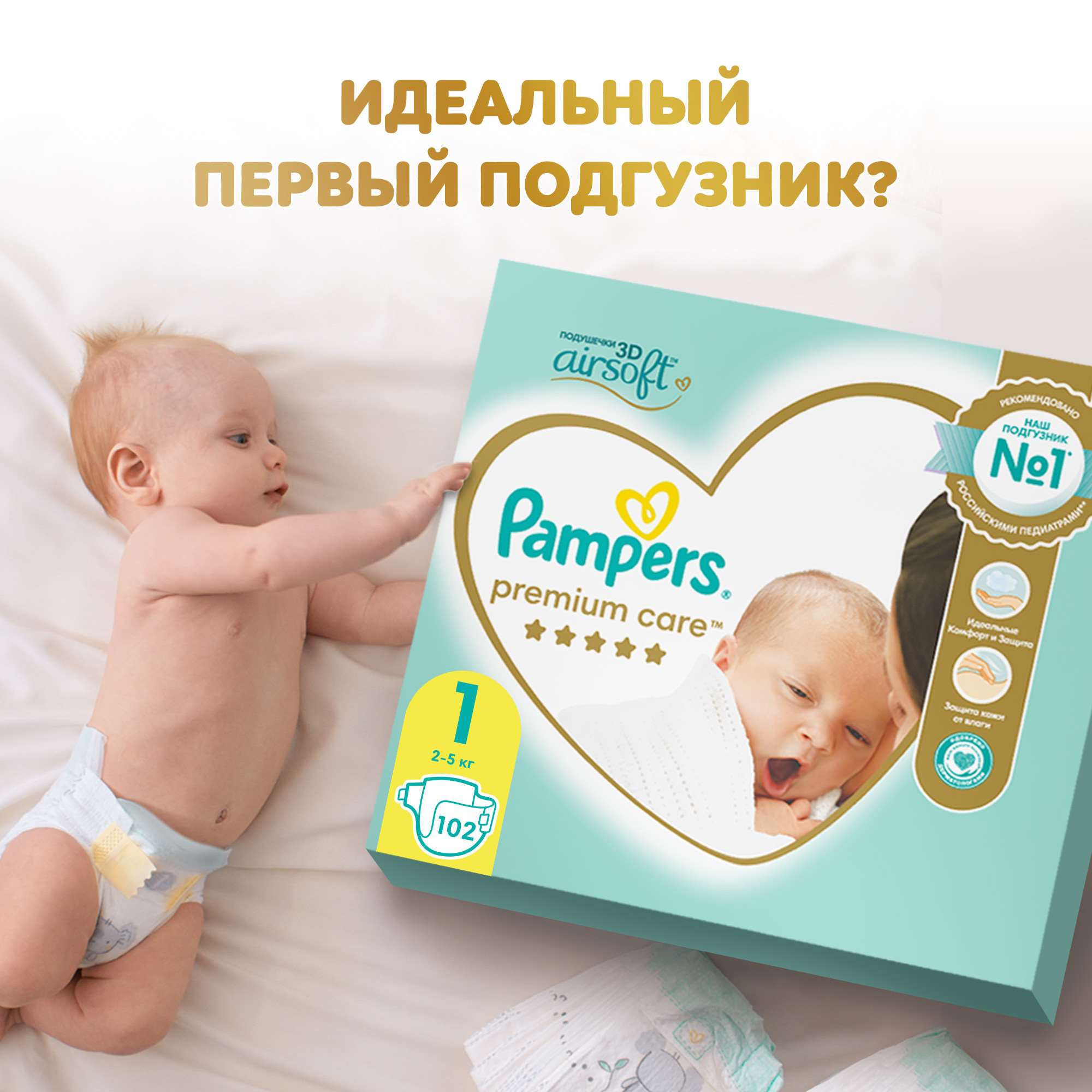 Подгузники Pampers Premium Care для новорожденных NB (2-5 кг) 102 шт. - фото 1