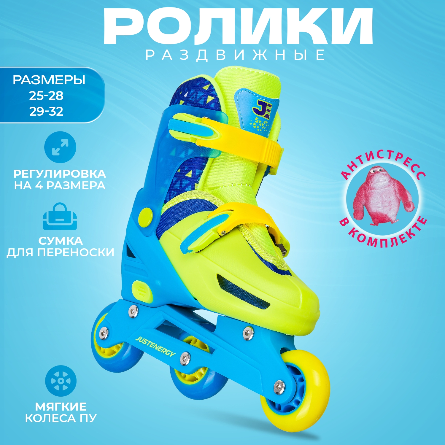 Роликовые коньки JustEnergy S 29-32 - фото 2