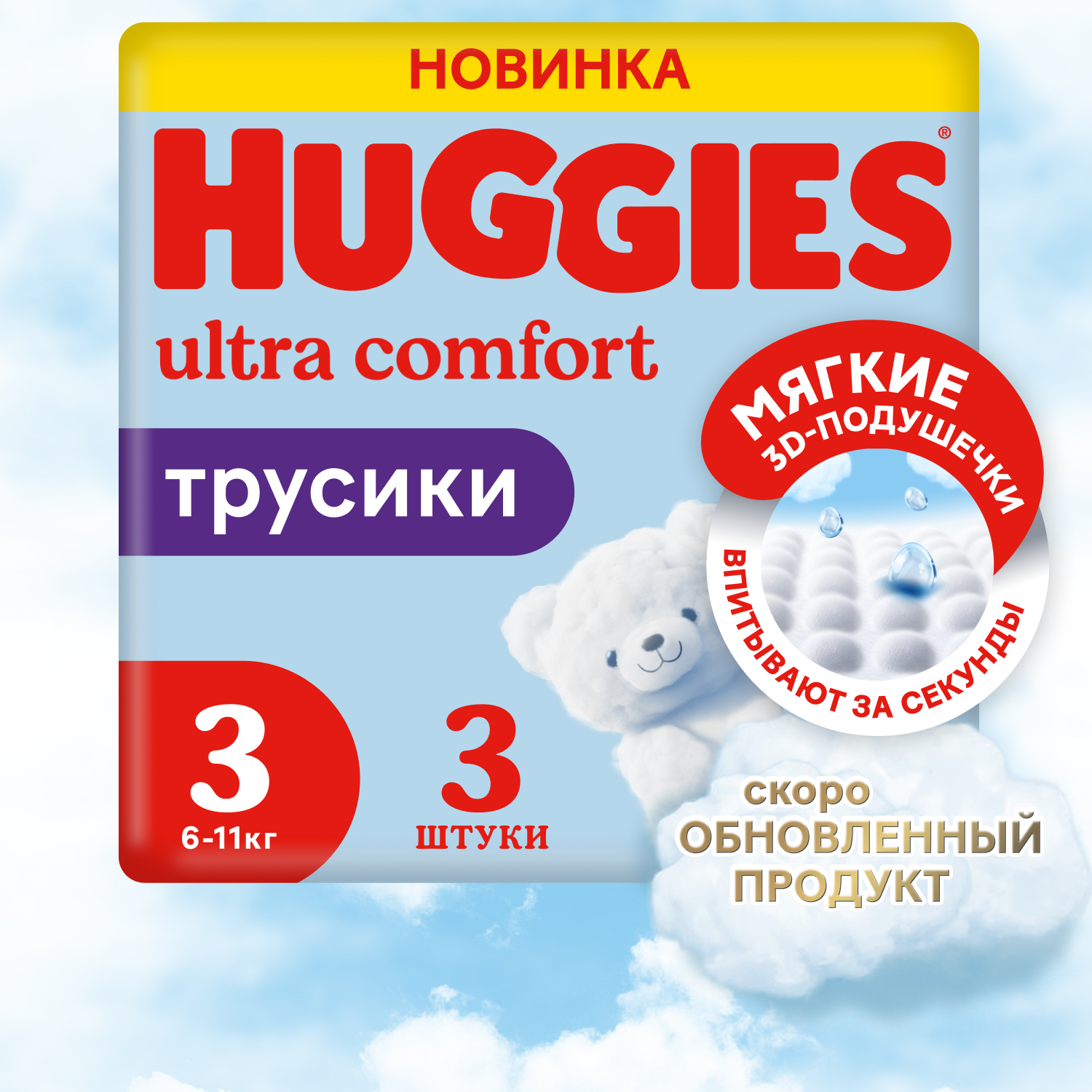 Трусики Huggies Ultra Comfort для мальчиков 3 (6-11 кг) 3 шт. - фото 1