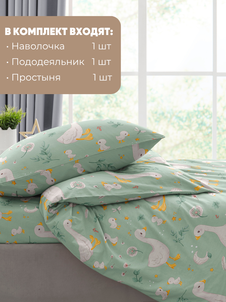 Комплект постельного белья Ночь Нежна Гусяточки полутораспальный 3 предм. - фото 4