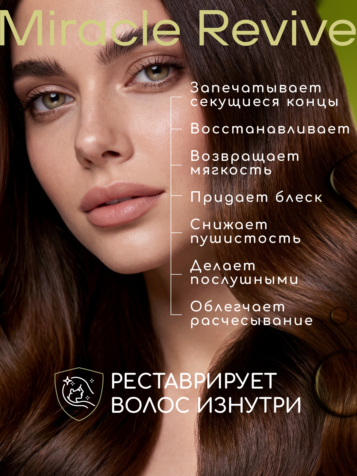 Сыворотка ESTEL OTIUM MIRACLE REVIVE 50 мл 1 шт. - фото 3