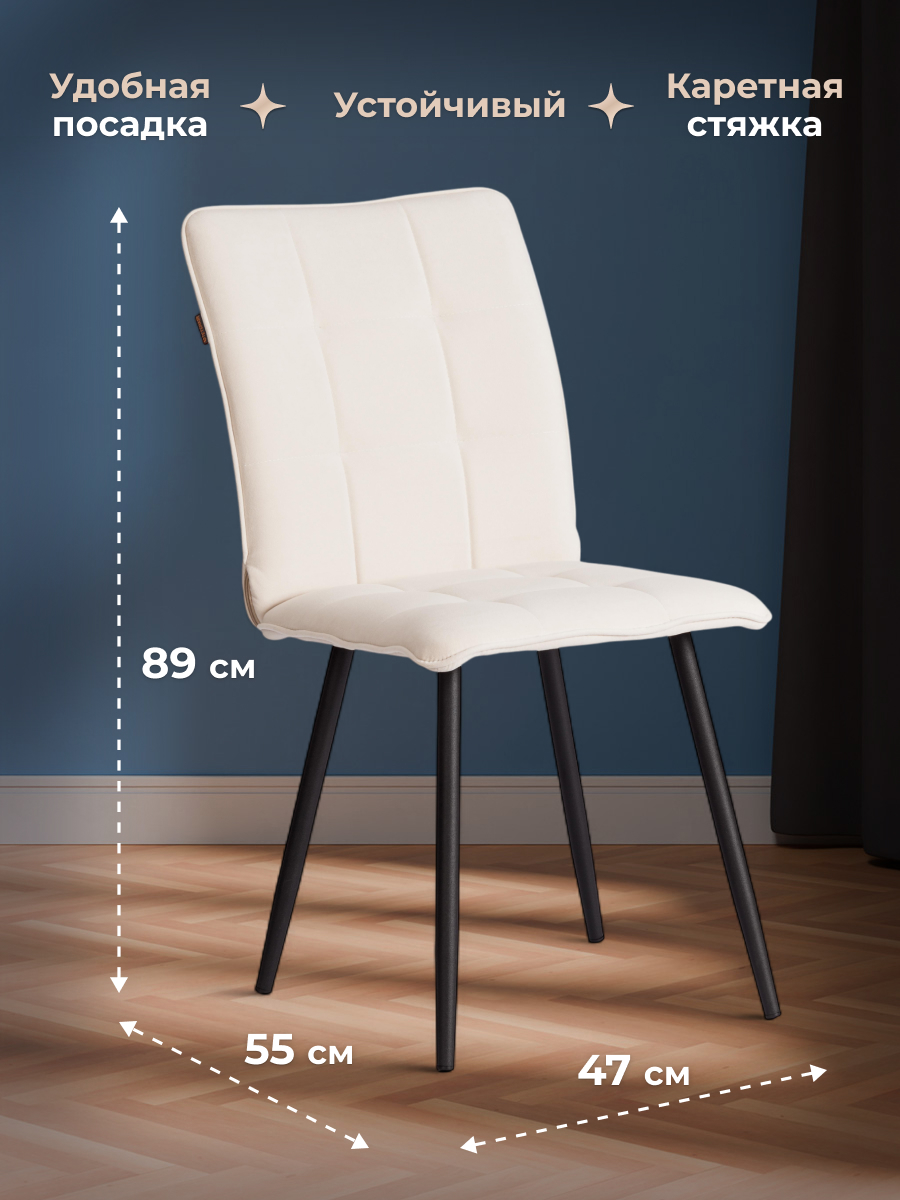 Стул TETCHAIR Bari LT велюр молочный 2 шт. - фото 5