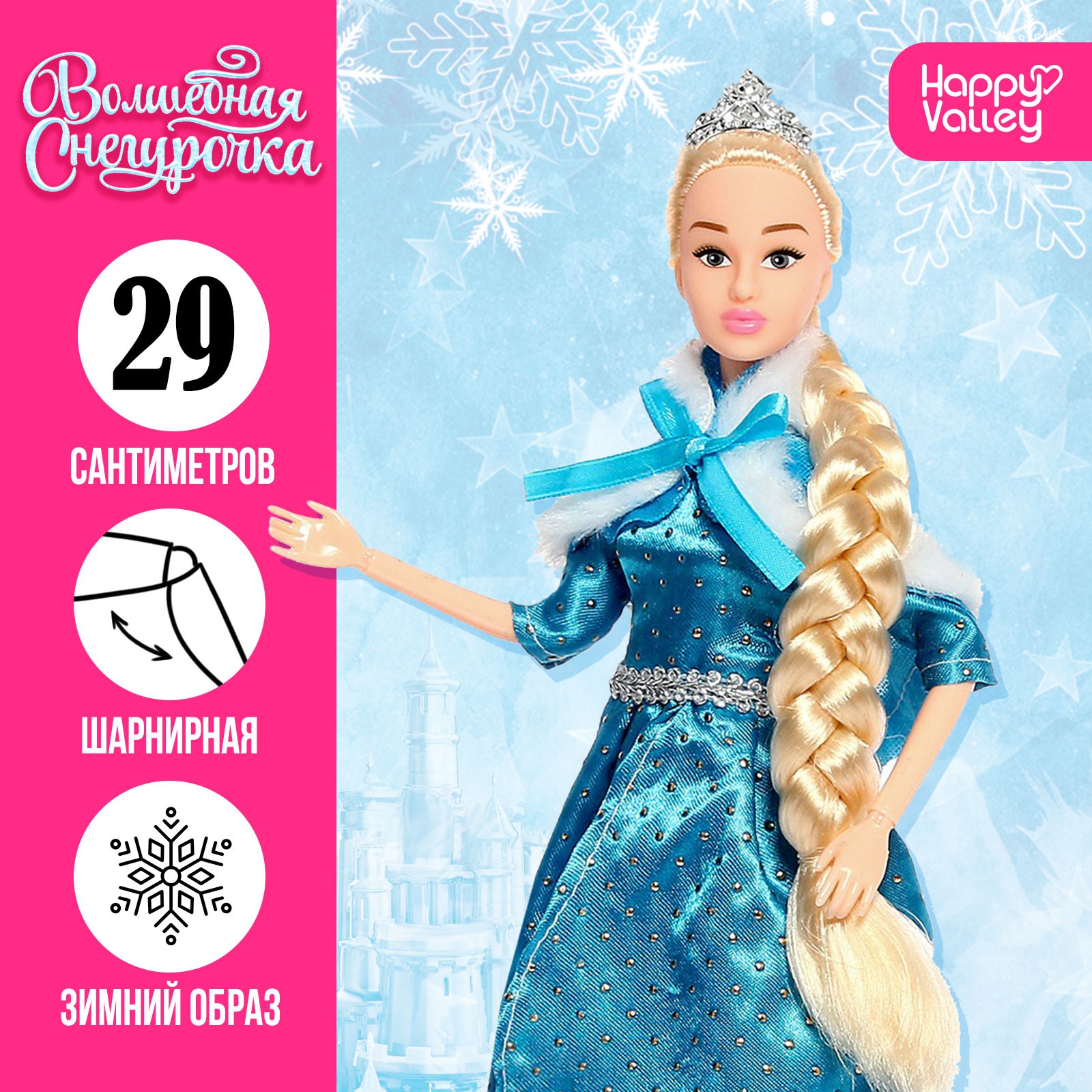 Кукла модельная Happy Valley 4240001 - фото 7