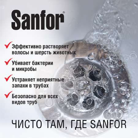 Средство для очистки труб Sanfor для профилактики и дезинфекции 750г