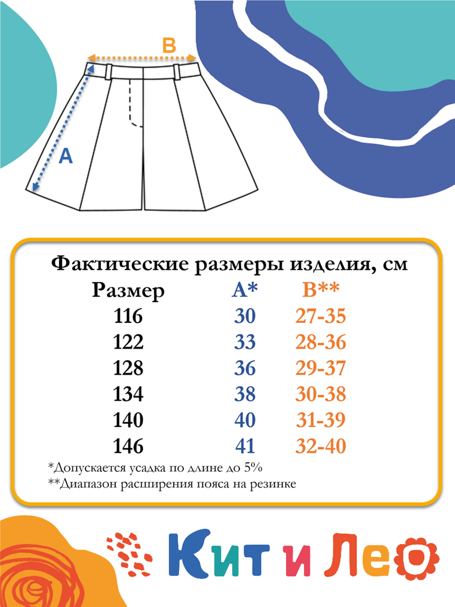 Шорты Кит и Лео КЛ0404Ч - фото 10